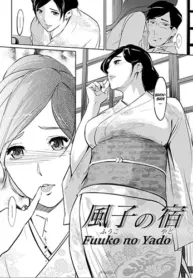 fuuko-no-yado.jpg